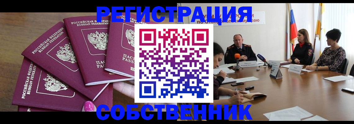 прописка ребенка в Николаевске